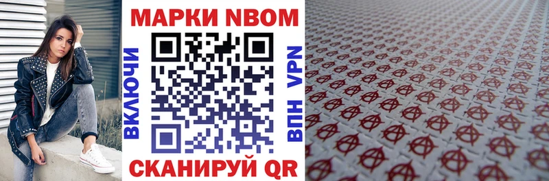 что такое наркотик Нарьян-Мар Марки NBOMe 1,8мг